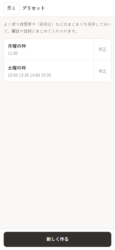 保存したプリセットを選び、曜日や日付へまとめて入れる画面