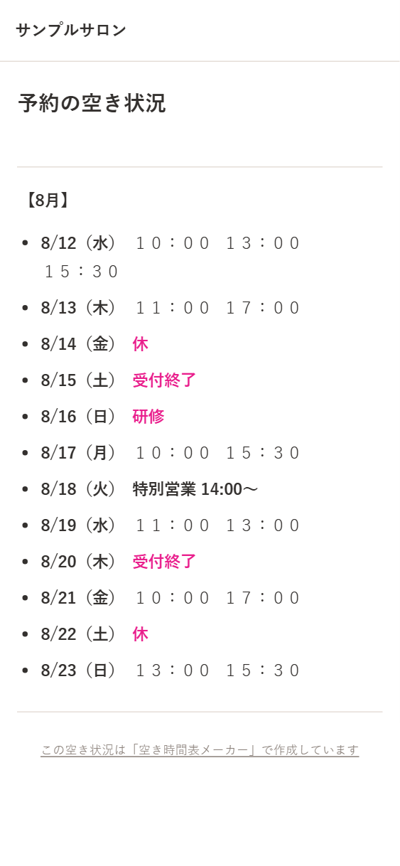 お客様に見せる公開ページ